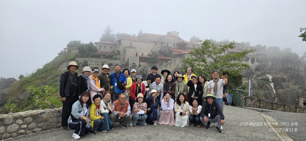 2025년 해남 성당은  튀르키에 그리스을 따라서  12박 13일  일정으로 순레하였다    첨부파일 : 1748831231_1.jpg