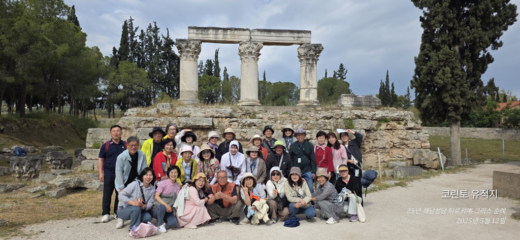 2025년 해남 성당은  튀르키에 그리스을 따라서  12박 13일  일정으로 순레하였다    첨부파일 : 1748831267.jpg
