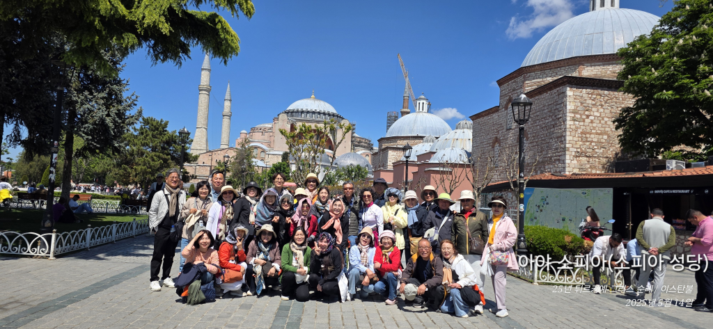 2025년 해남 성당은  튀르키에 그리스을 따라서  12박 13일  일정으로 순레하였다    첨부파일 : 1748831268.jpg